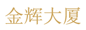 北京國際會議中心寫字樓---歡迎您！